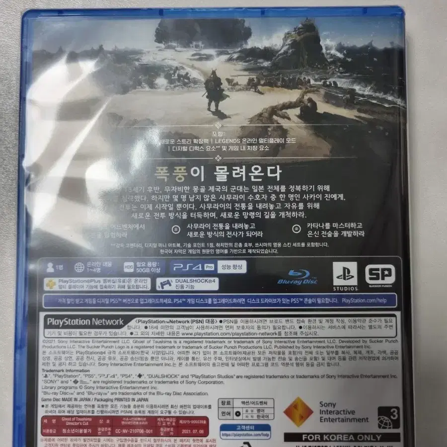 PS4 고스트오브쓰시마