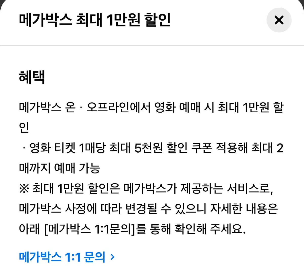 메가박스/롯데시네마 1만원 할인권 판매합니다