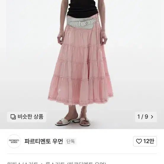 파르티멘토우먼 스커트