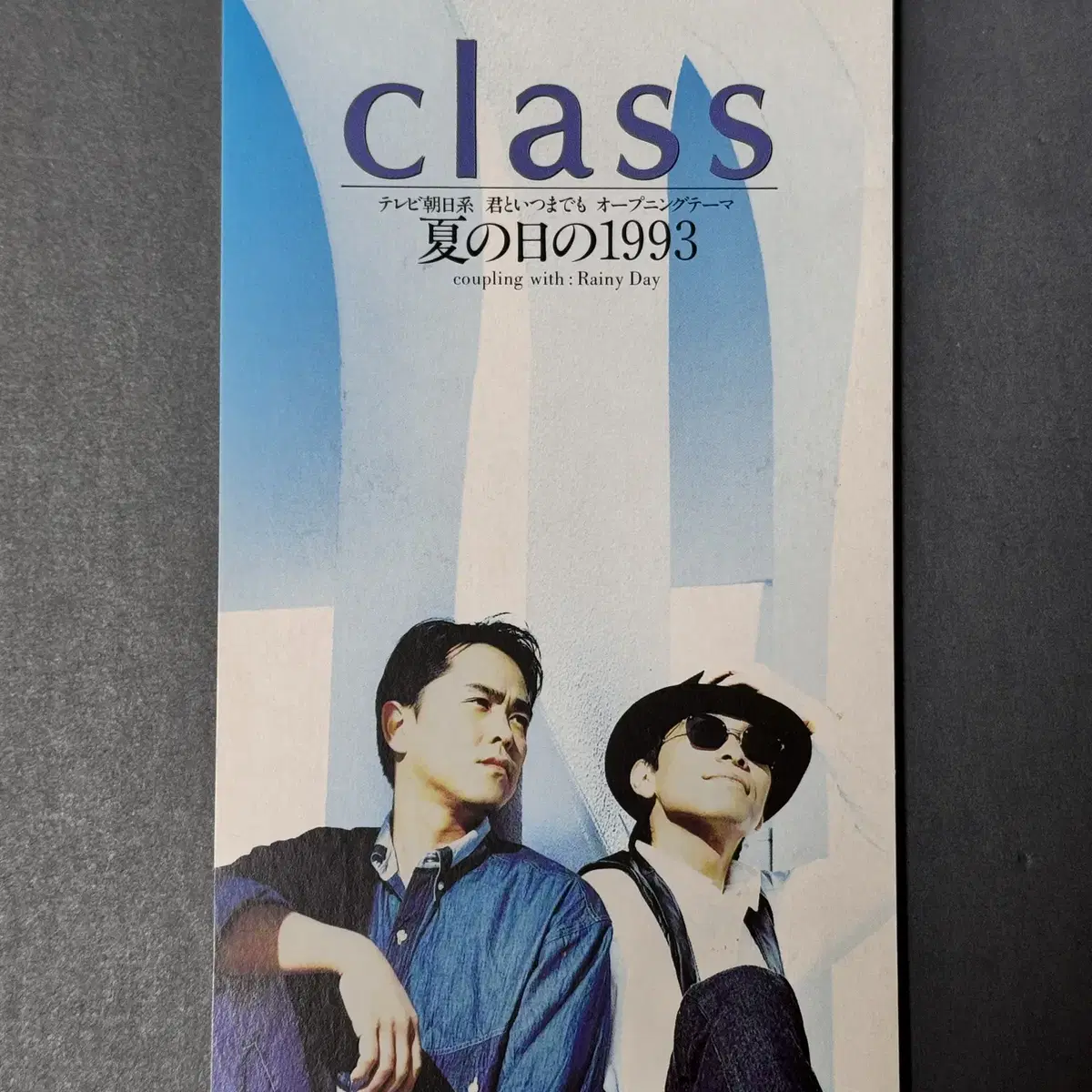 class_여름날의 1993 8cm 싱글