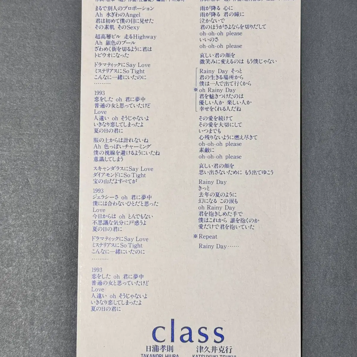 class_여름날의 1993 8cm 싱글