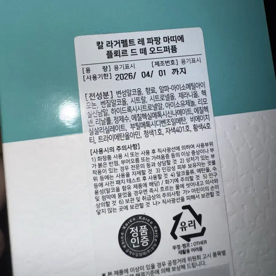 칼 라거펠트 여성 향수 50ml 미개봉