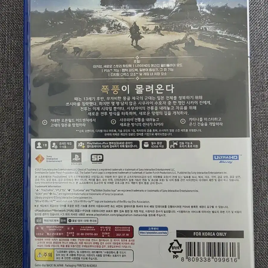 PS5 고스트오브쓰시마 디렉터스컷