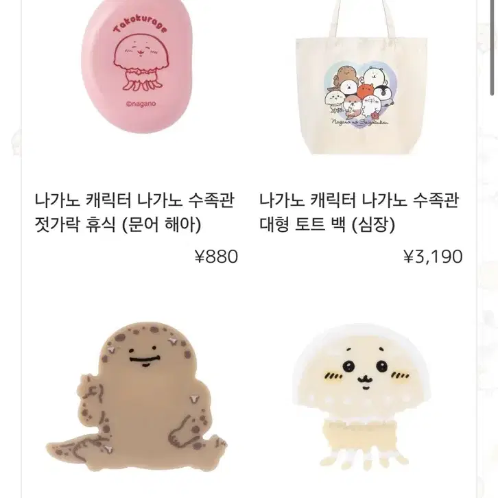 나가노마켓 농담곰 치이카와 재고품 공구 2/14