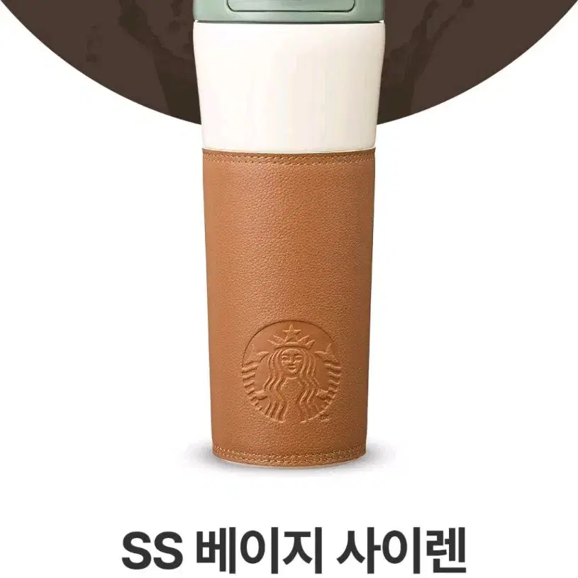 스타벅스 *  SS베이지 사이렌 오페라텀블러473ml+1