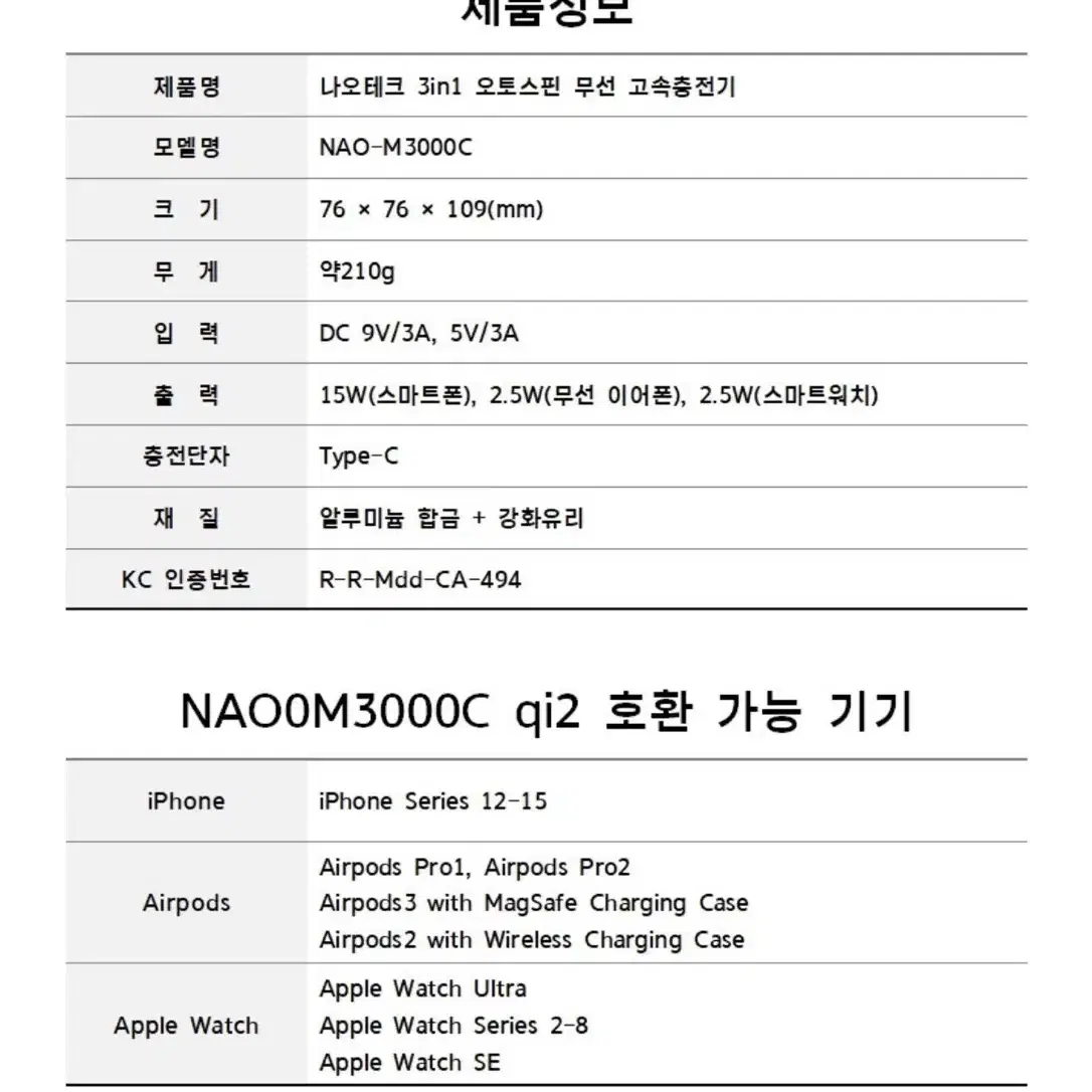 나오테크 3in1 무선충전