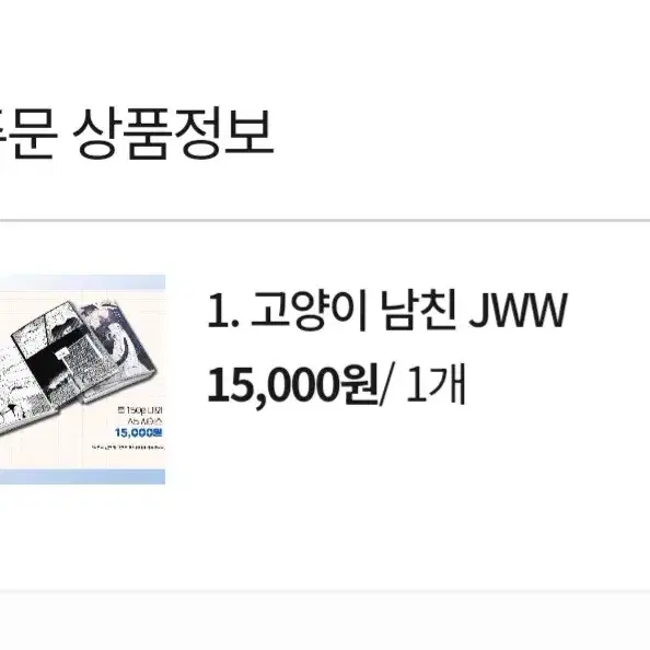 세븐틴 원우 디노 원찬 소장본 회지만화 방스님 고양이남친 JWW 원가양도