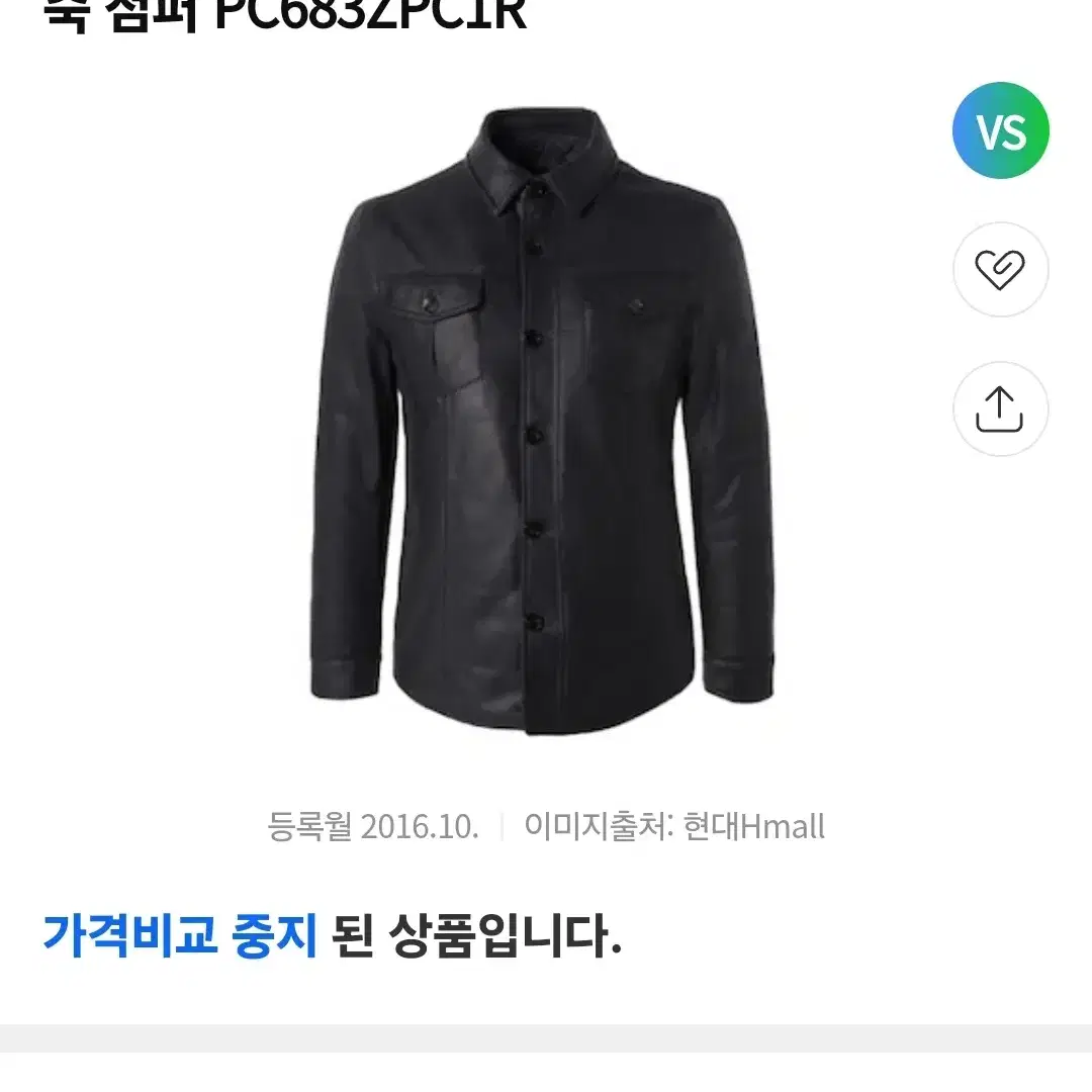 (택포) PAL ZILERI 빠질레리 가죽 아우터 셔츠 48