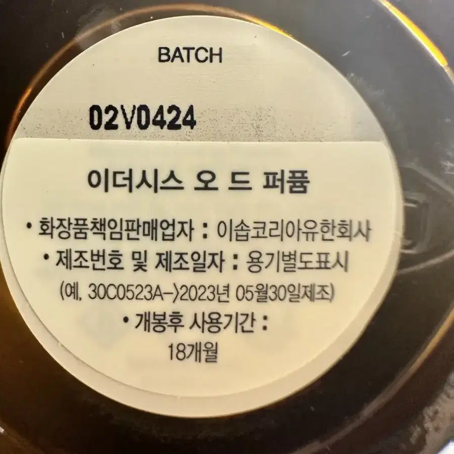 이솝 이더시스 오드퍼퓸 50ml