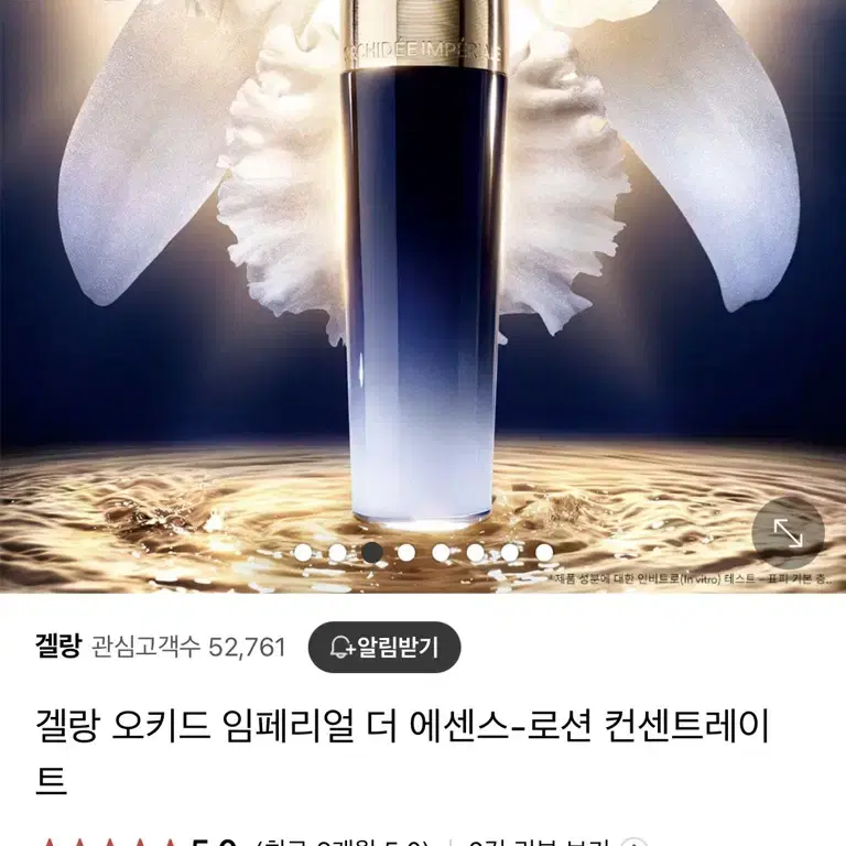 겔랑 오키드 임페리얼 에센스-로션