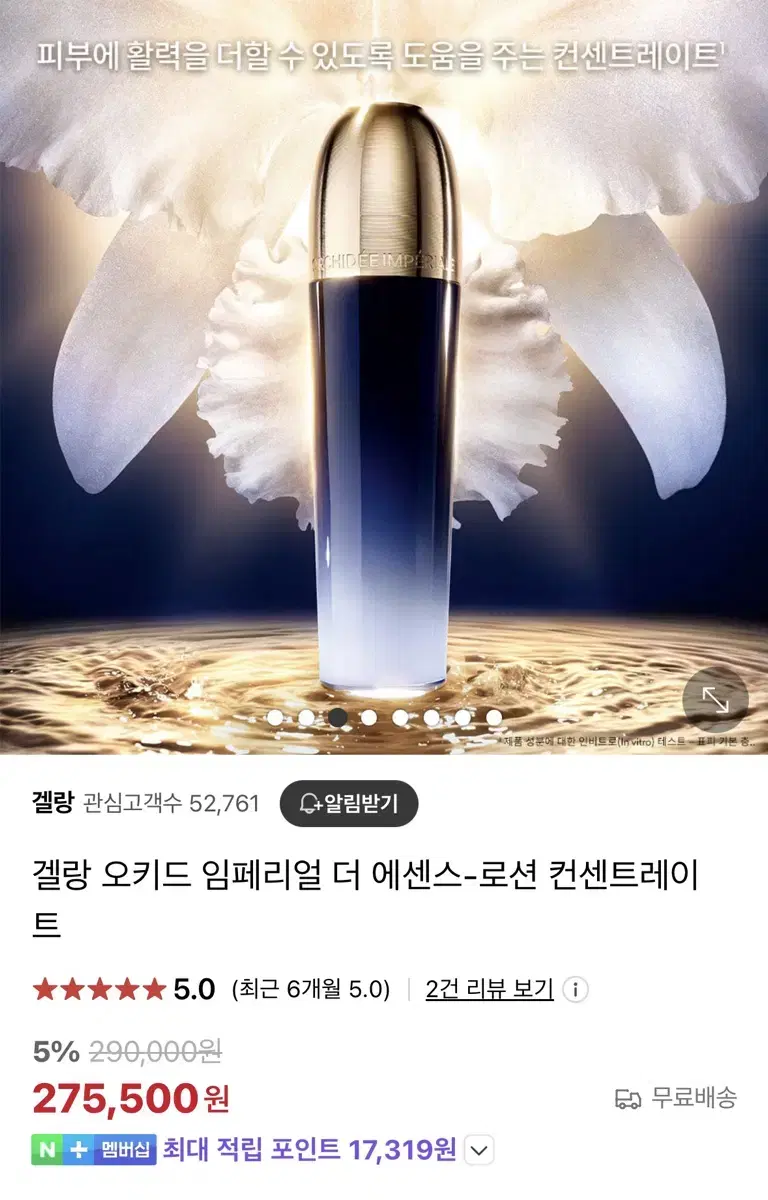 겔랑 오키드 임페리얼 에센스-로션