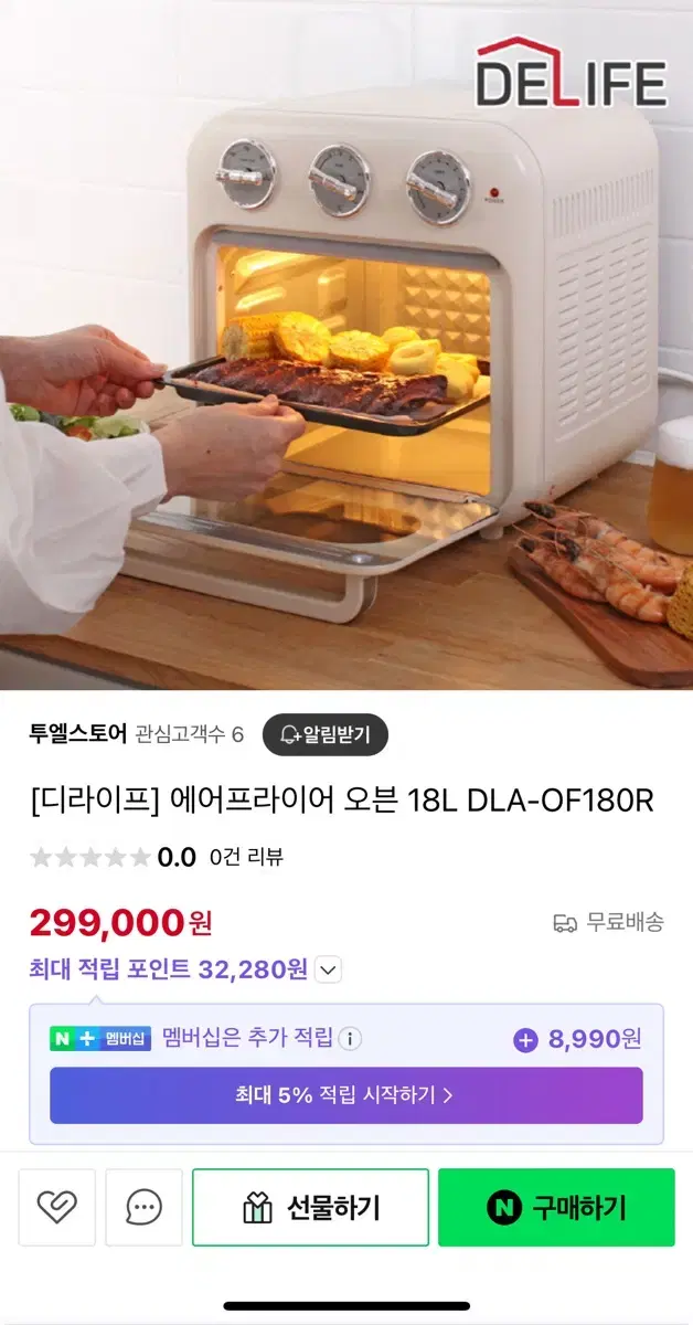 오븐 에어프라이어 원가 299000원