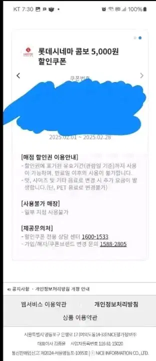 롯데시네마 영화 할인권 + 콤보 할인권