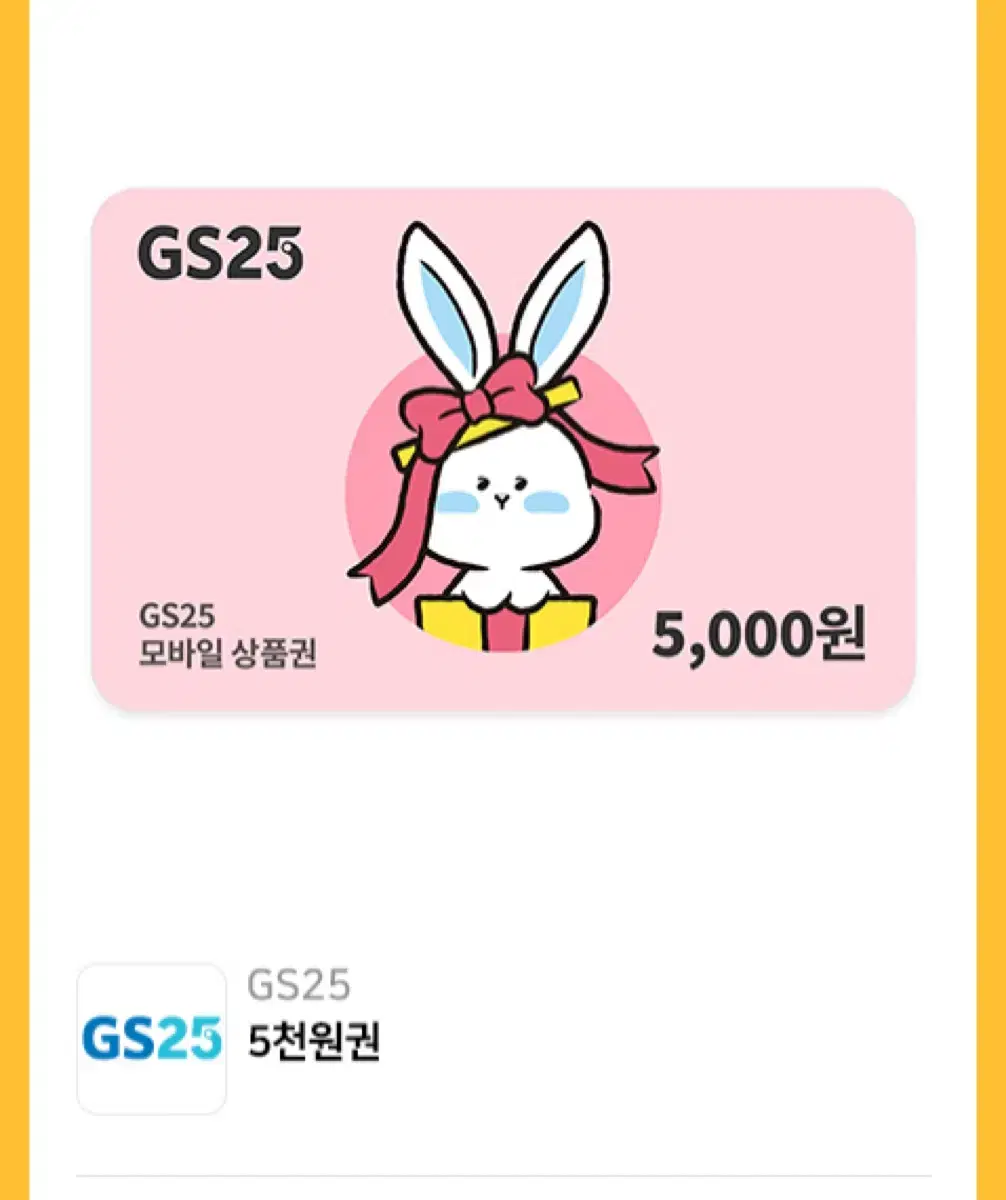 gs 편의점 5000원 상품권