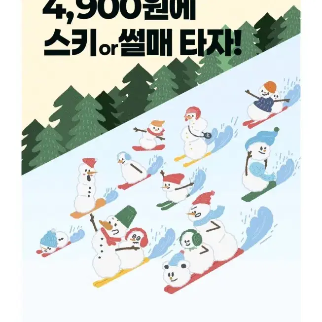 비발디파크 이벤트 리프트권