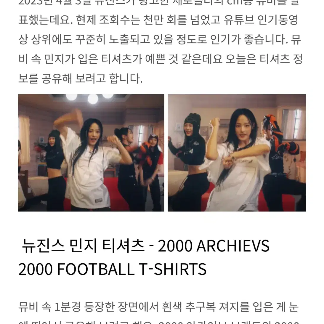 NJZ민지 착용 2000아카이브 2000 풋볼 티셔츠 데님