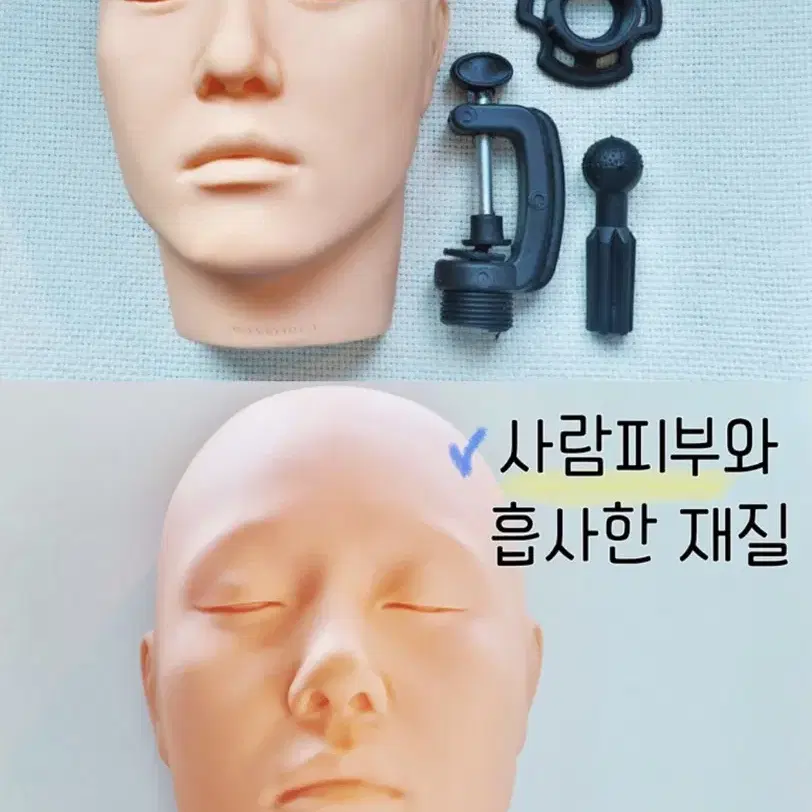 메이크업 실기 속눈썹&수염 마네킹