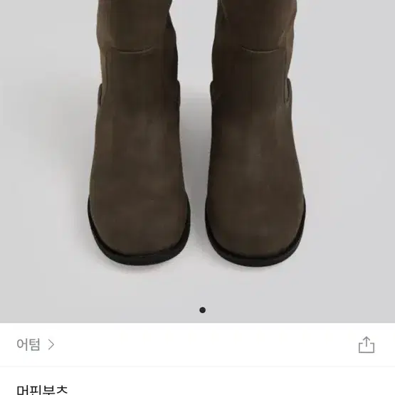 어텀 머핀부츠 카키 230 미들부츠