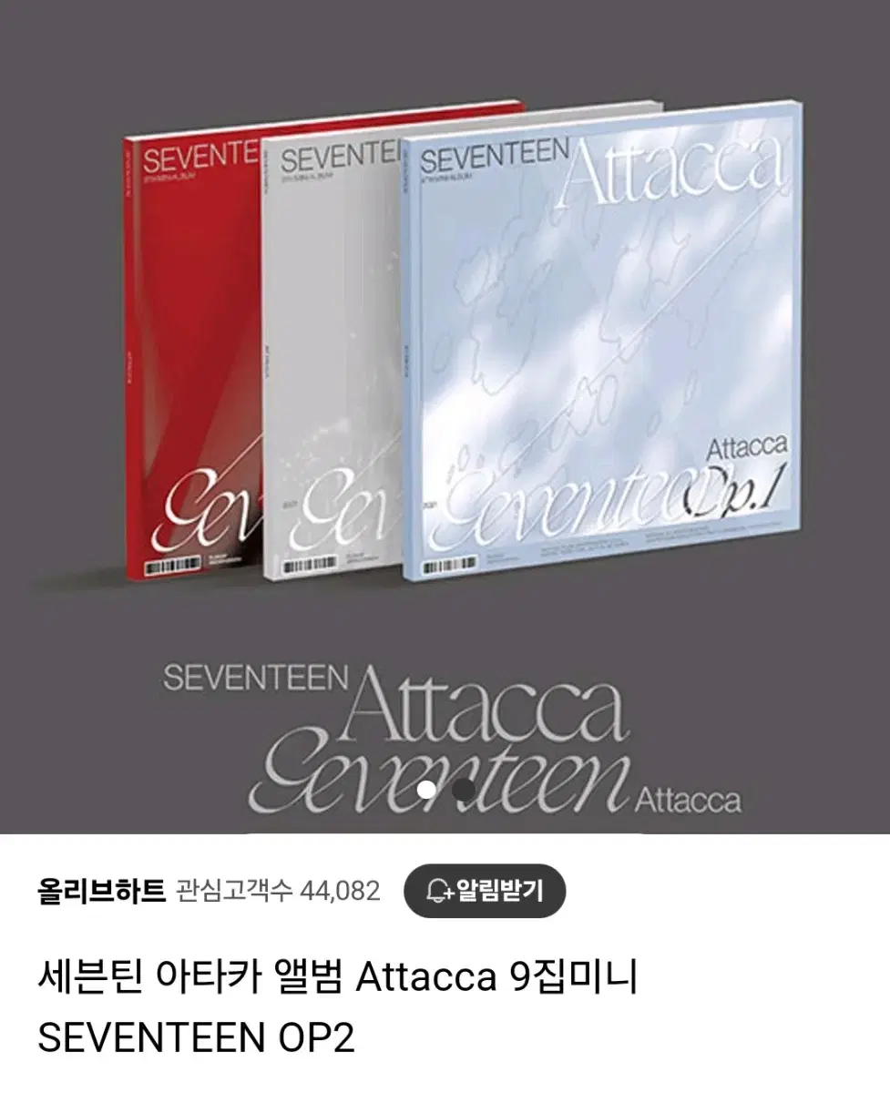 !!가격 내림) 세븐틴 아타카 op2버전 원가 이하 양도