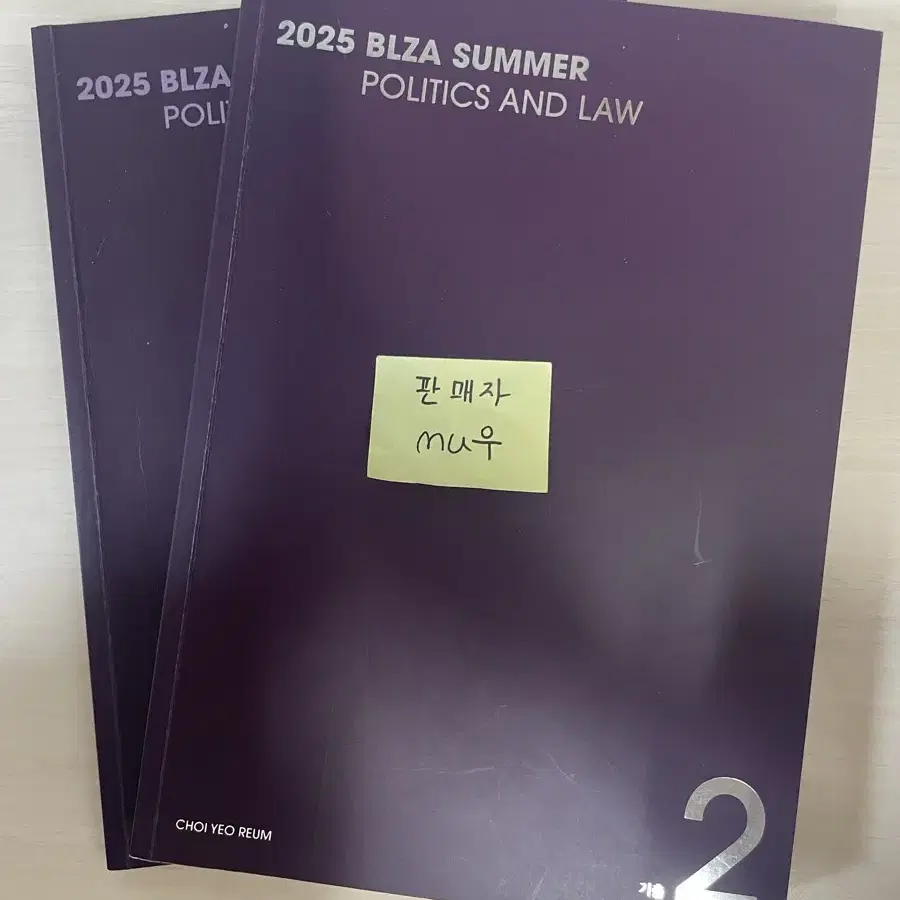 최여름 BLZA SUMMER 기출편 문제편+해설편