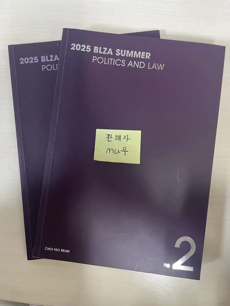 최여름 BLZA SUMMER 기출편 문제편+해설편