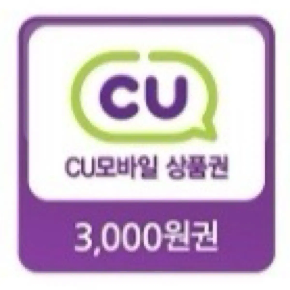 cu 3000원권