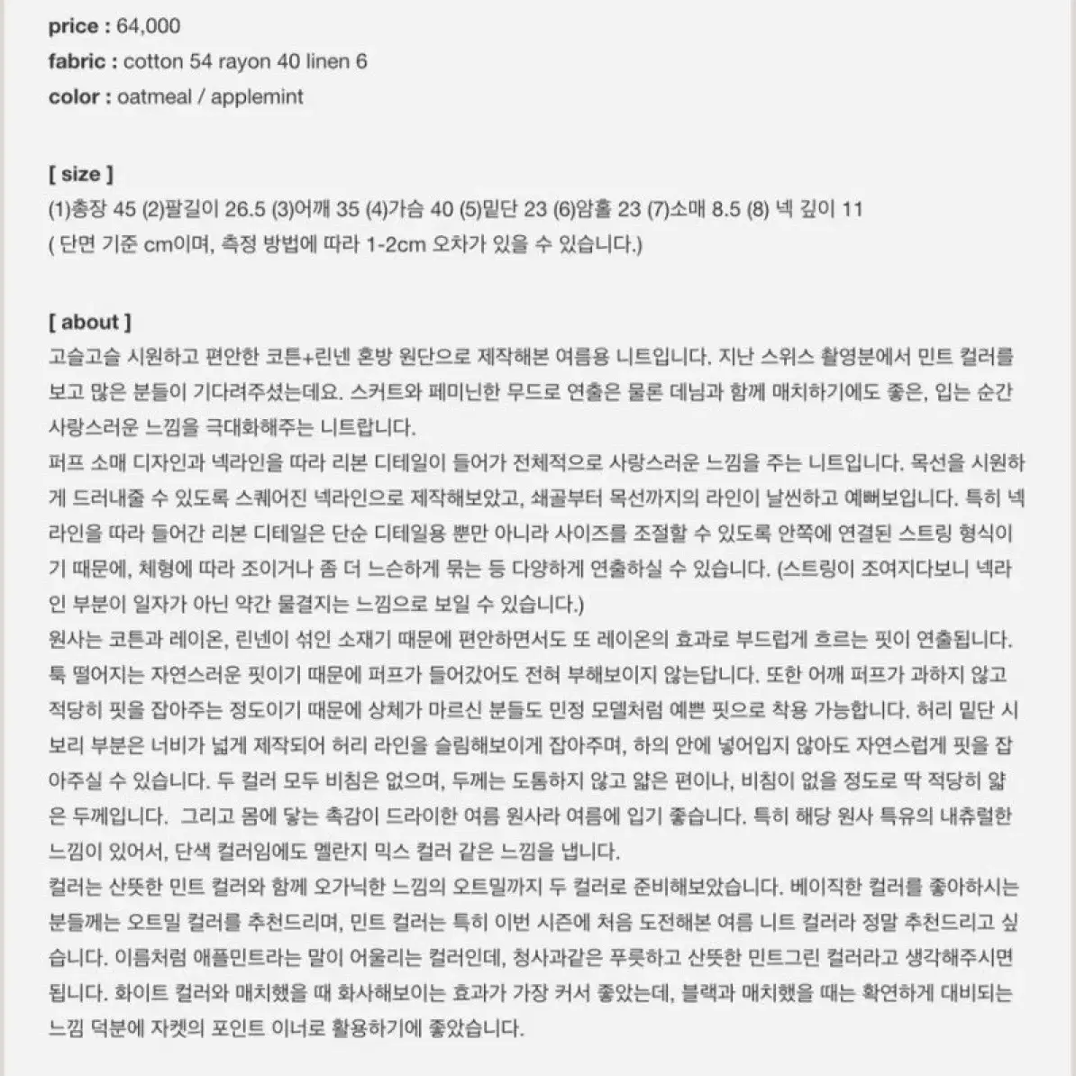 아카이브제이투유 린넨 포레스트 니트 오트밀 새상품