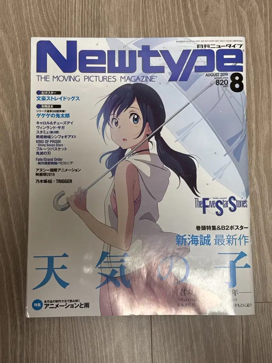 날씨의 아이 히나 NEWTYPE 잡지