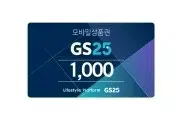 gs25 지에스25 1천원 1000