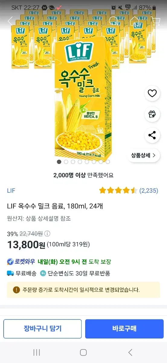 LIF 옥수수 밀크