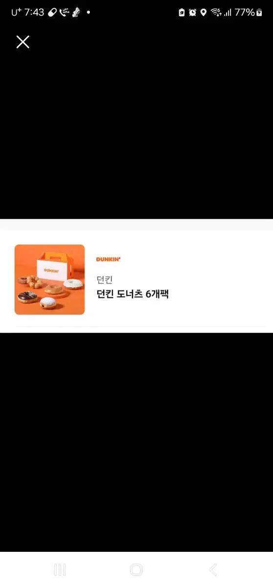 던킨도너츠 6개팩