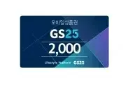 gs25 지에스25 2천원 2000