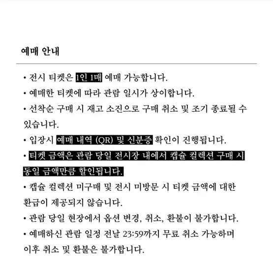 정보) 혁오 전시 본인 아니면 못들어감