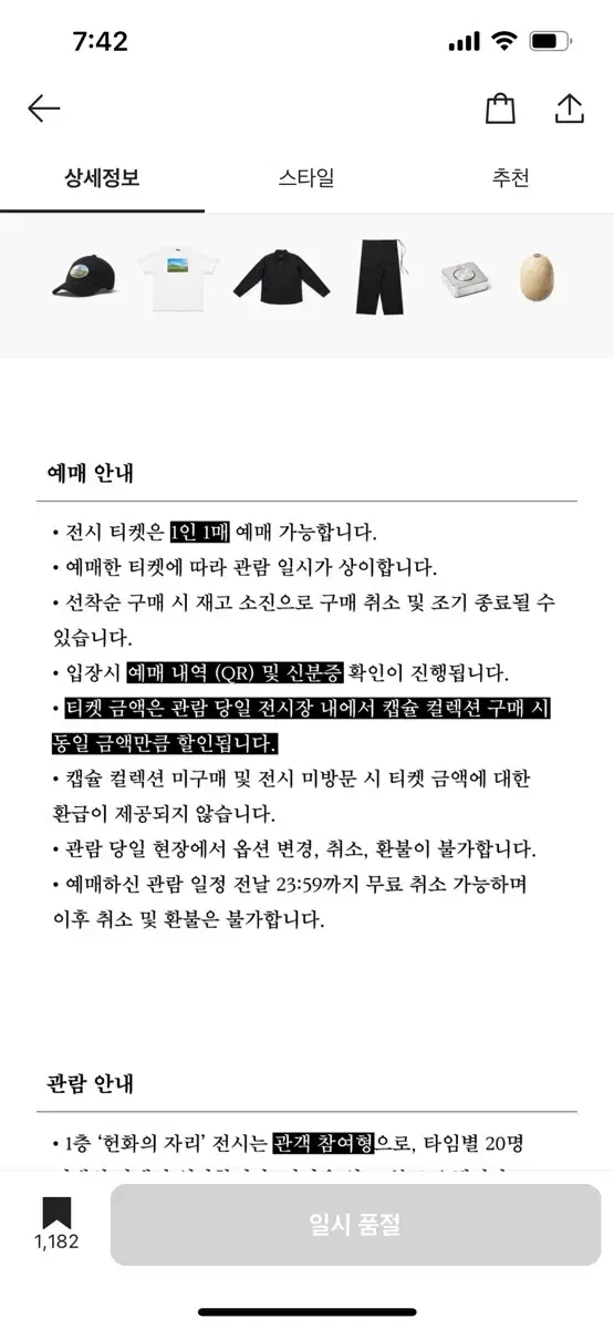 정보) 혁오 전시 본인 아니면 못들어감