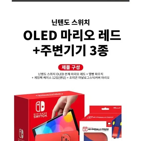 닌텐도 스위치 oled 마리오 레드