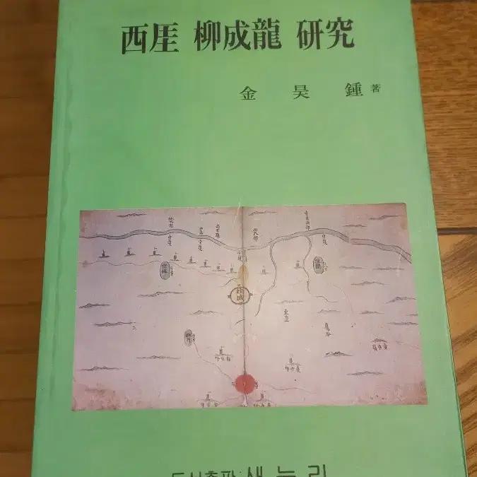 류성룡 유성룡 연구 참고자료 연구자료