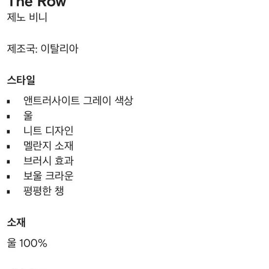 The row 제노비니