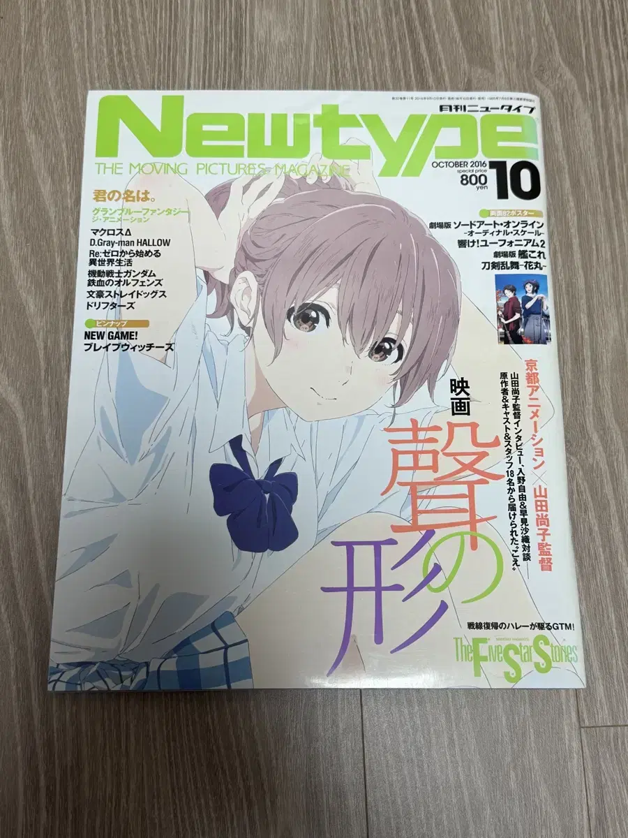 목소리의 형태 NEWTYPE 잡지