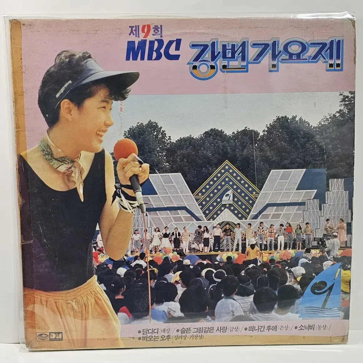 제9회 MBC 강변가요제 LP