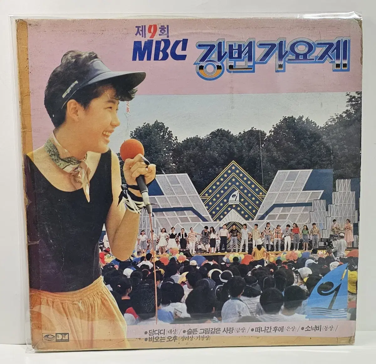 제9회 MBC 강변가요제 LP