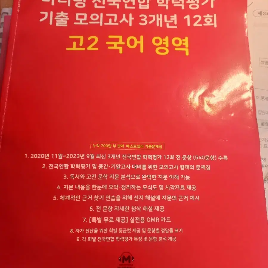 문제집(고2국어마더텅,라이트쎈수1,개념원리수1,오투생명1)