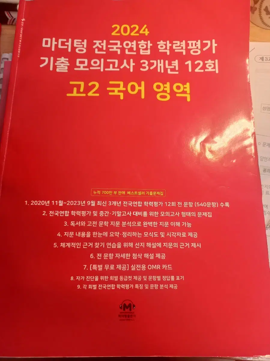 문제집(고2국어마더텅,라이트쎈수1,개념원리수1,오투생명1)