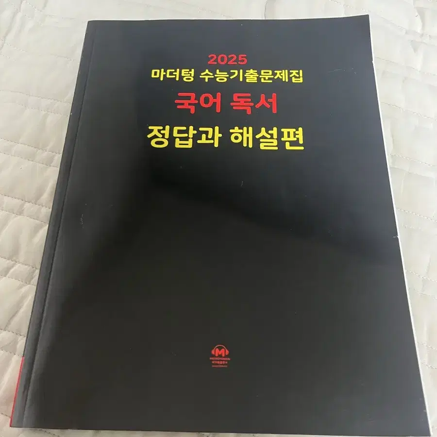 마더텅 답지 (국어 독서/생윤/윤사)