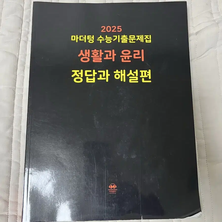 마더텅 답지 (국어 독서/생윤/윤사)