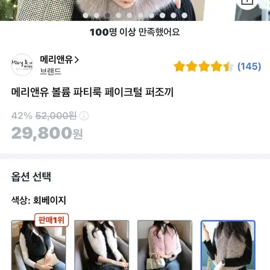 메리앤유 볼륨 파티룩 페이크털 퍼조끼