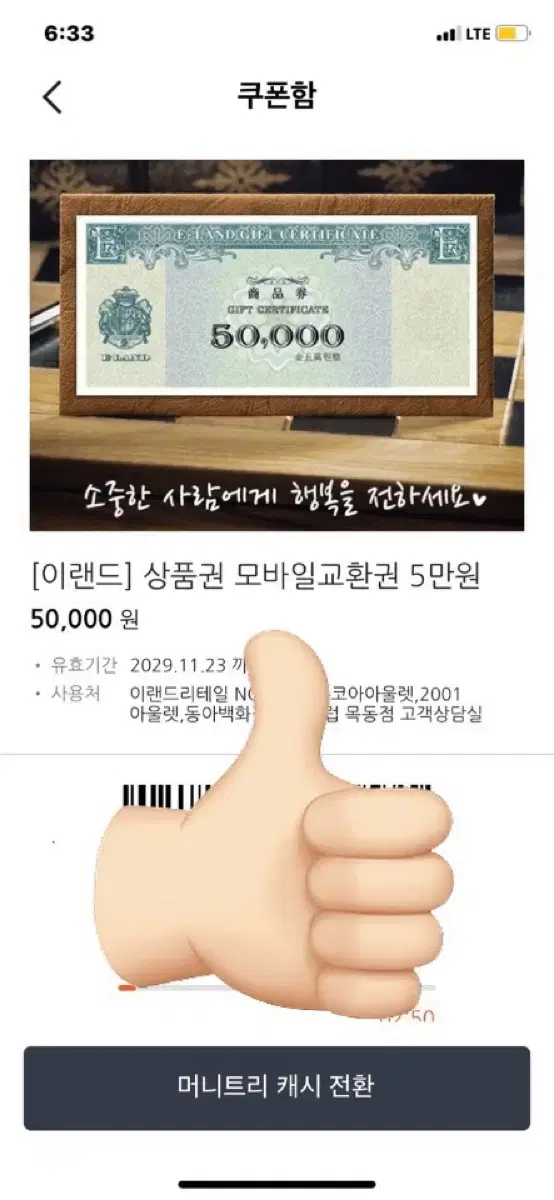 이랜드 상품권 5만원