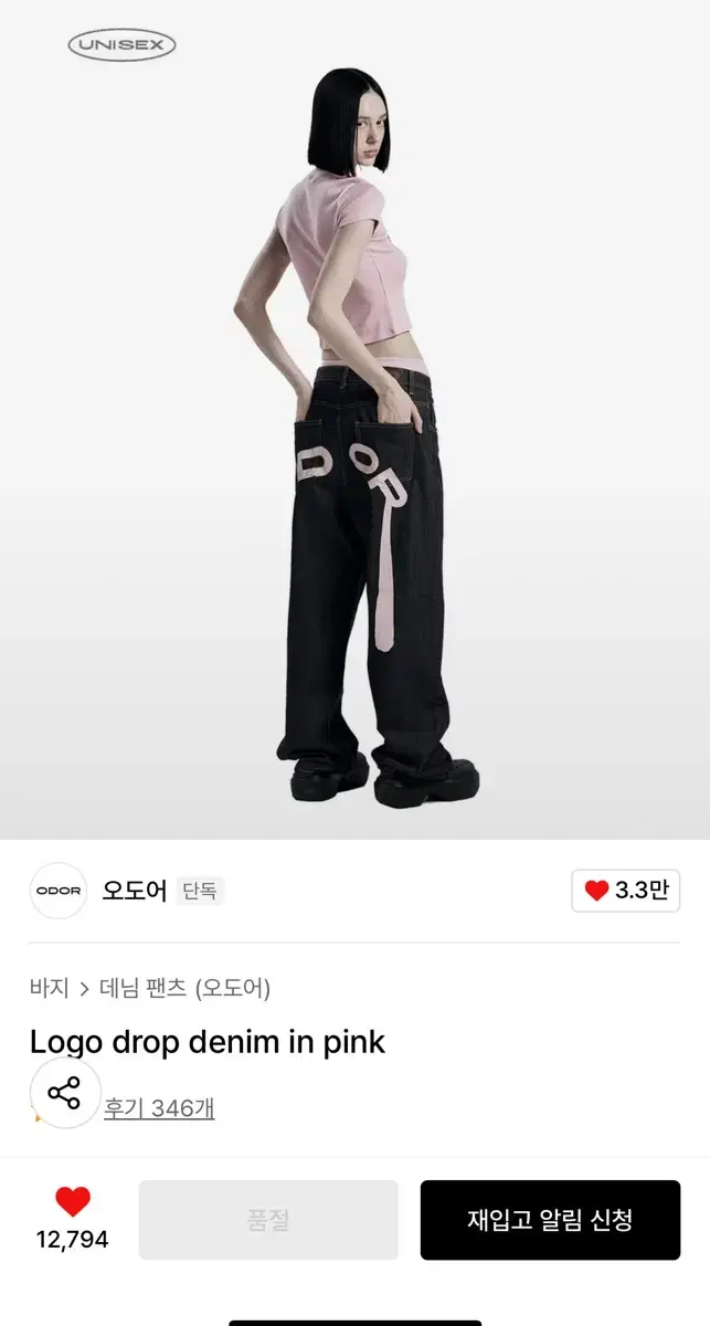 오도어 로고팬츠