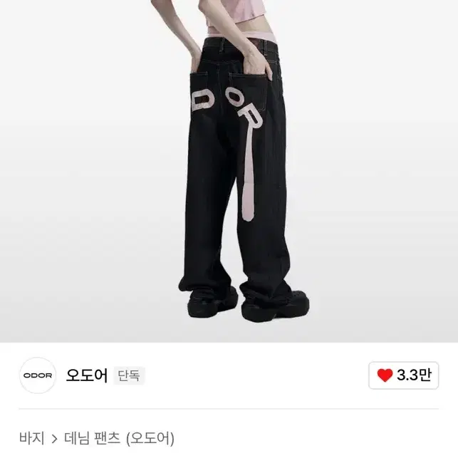 오도어 로고팬츠