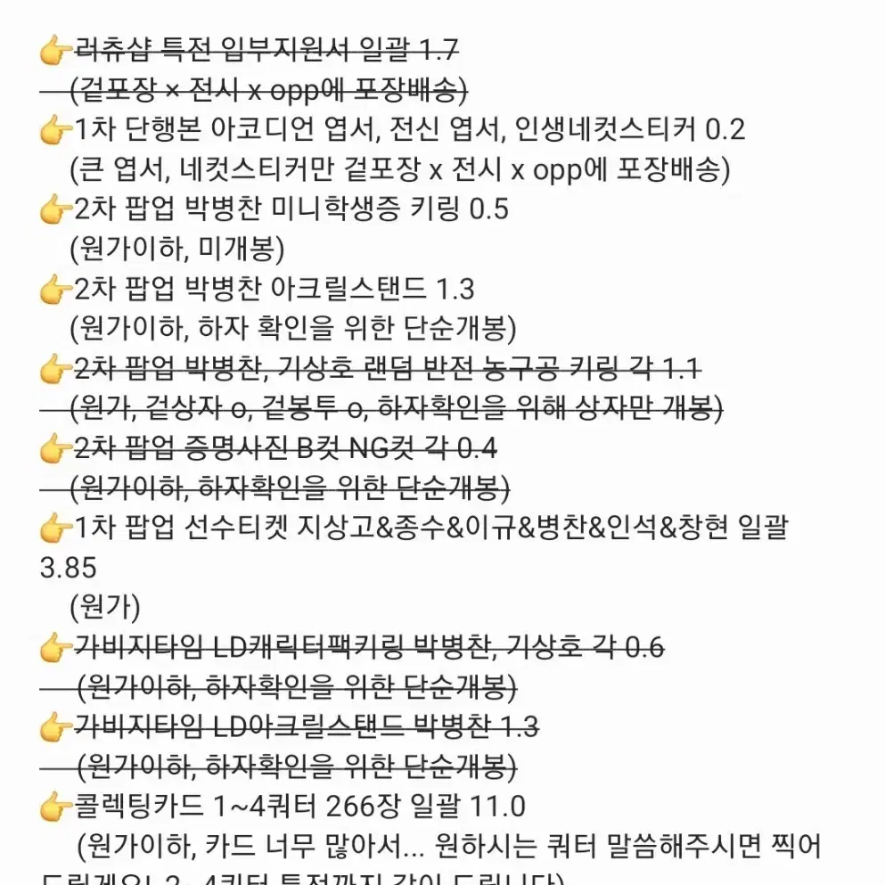 급처) 가비지타임 공식 굿즈 다량 원가이하 양도