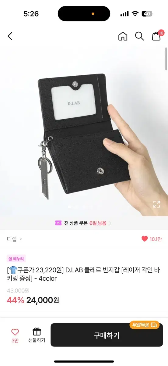 디랩지갑 판매